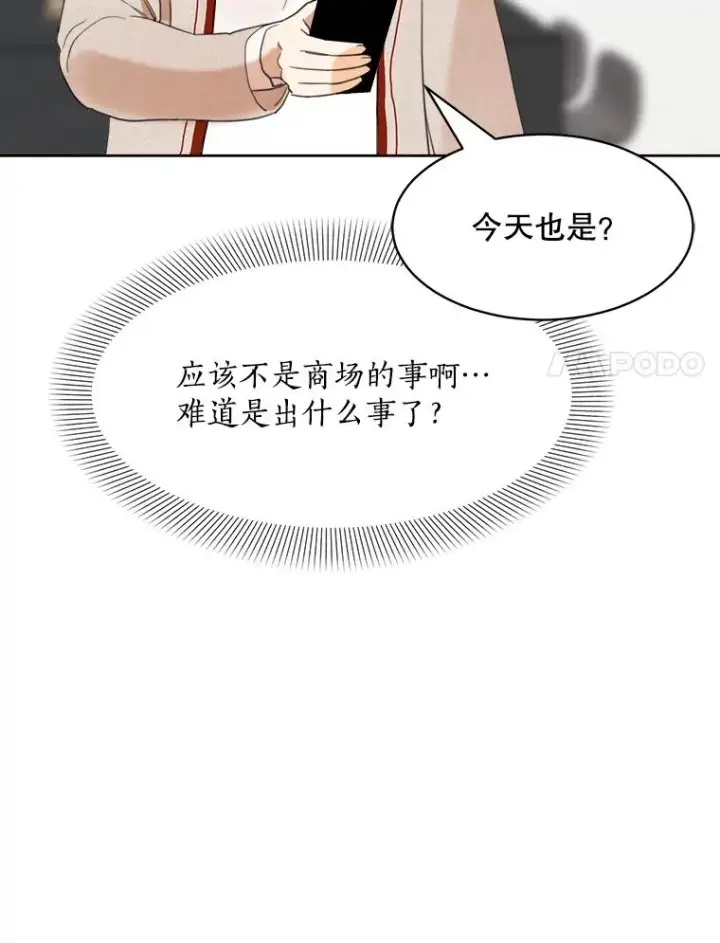 漫画《那个女人回来了》57.反击第110张图