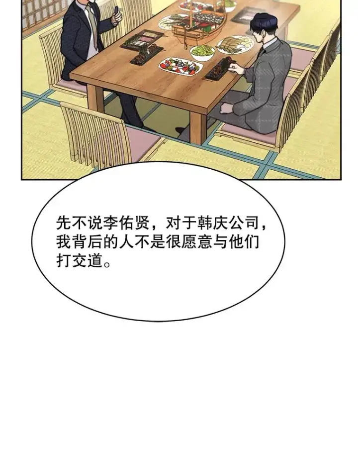 漫画《那个女人回来了》57.反击第12张图