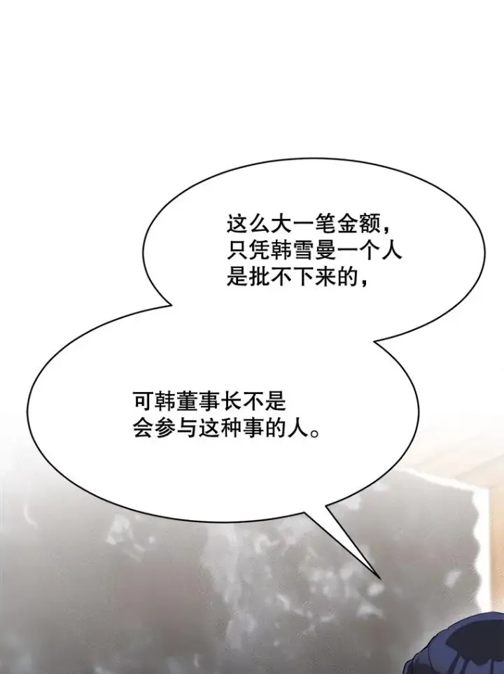 漫画《那个女人回来了》57.反击第15张图