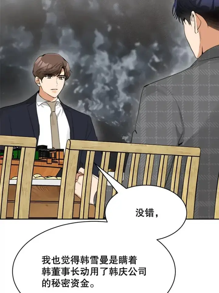 漫画《那个女人回来了》57.反击第16张图
