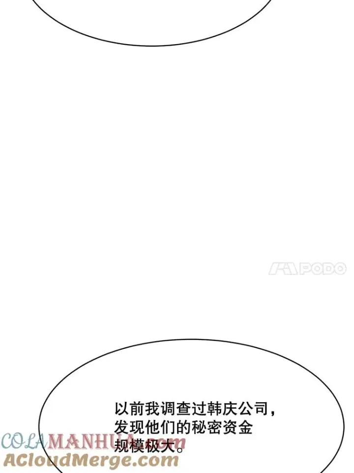 漫画《那个女人回来了》57.反击第17张图