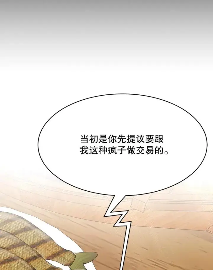 漫画《那个女人回来了》57.反击第2张图