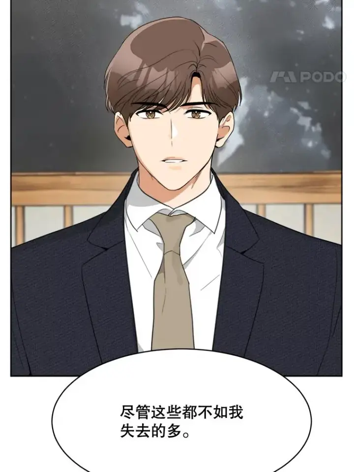 漫画《那个女人回来了》57.反击第27张图