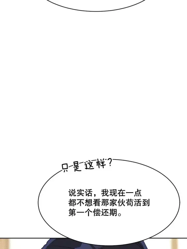 漫画《那个女人回来了》57.反击第28张图