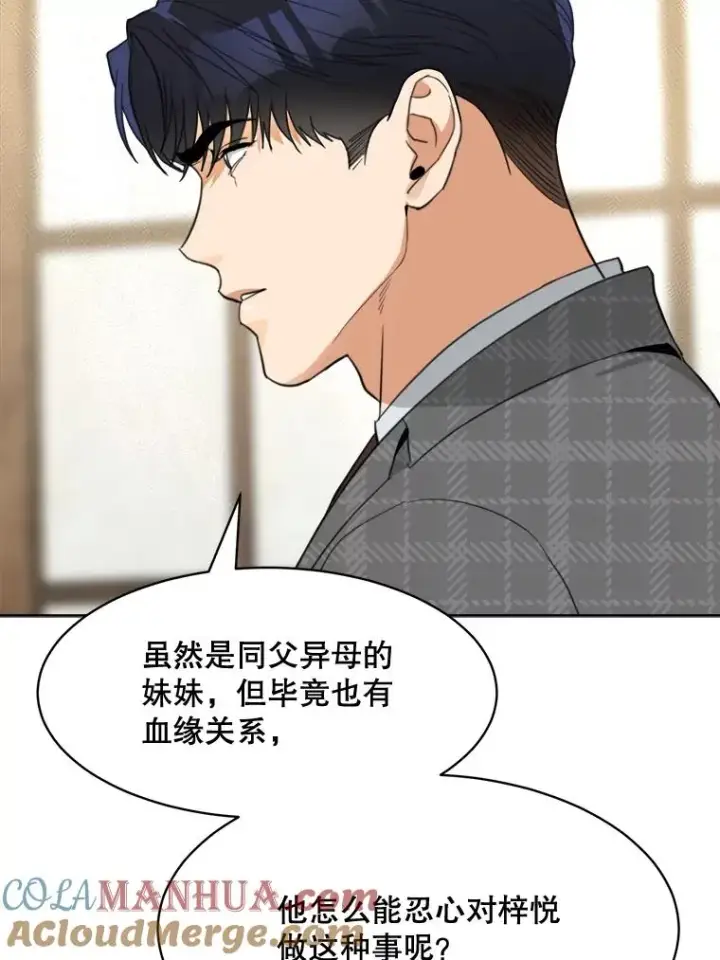 漫画《那个女人回来了》57.反击第29张图