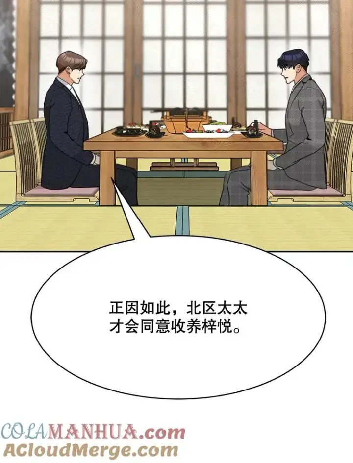 漫画《那个女人回来了》57.反击第37张图