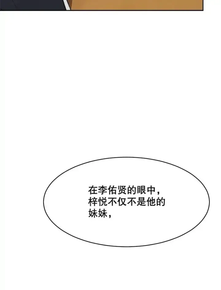 漫画《那个女人回来了》57.反击第39张图