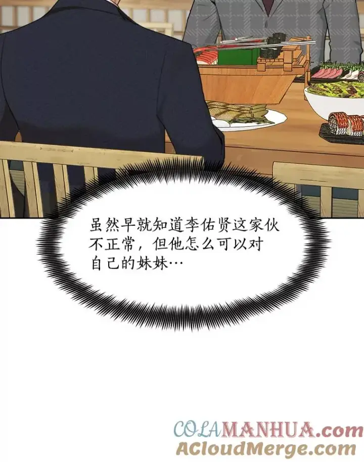 漫画《那个女人回来了》57.反击第5张图