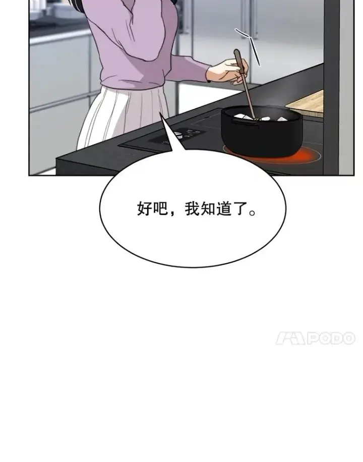 漫画《那个女人回来了》57.反击第50张图