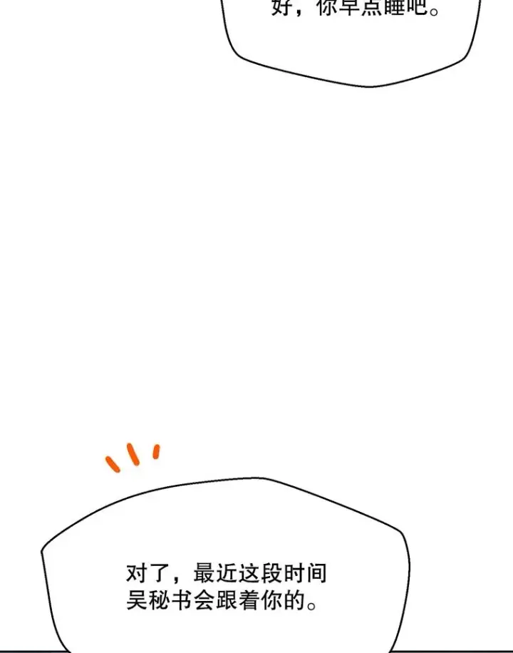 漫画《那个女人回来了》57.反击第52张图