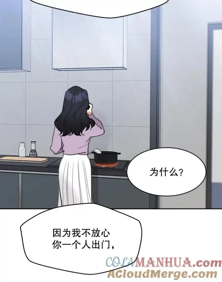 漫画《那个女人回来了》57.反击第53张图