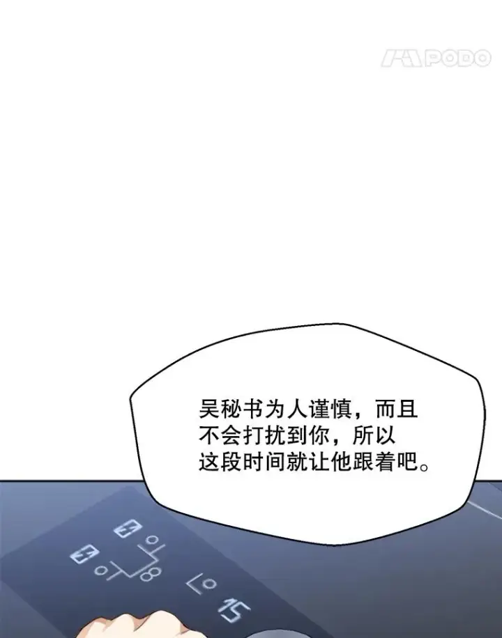 漫画《那个女人回来了》57.反击第54张图