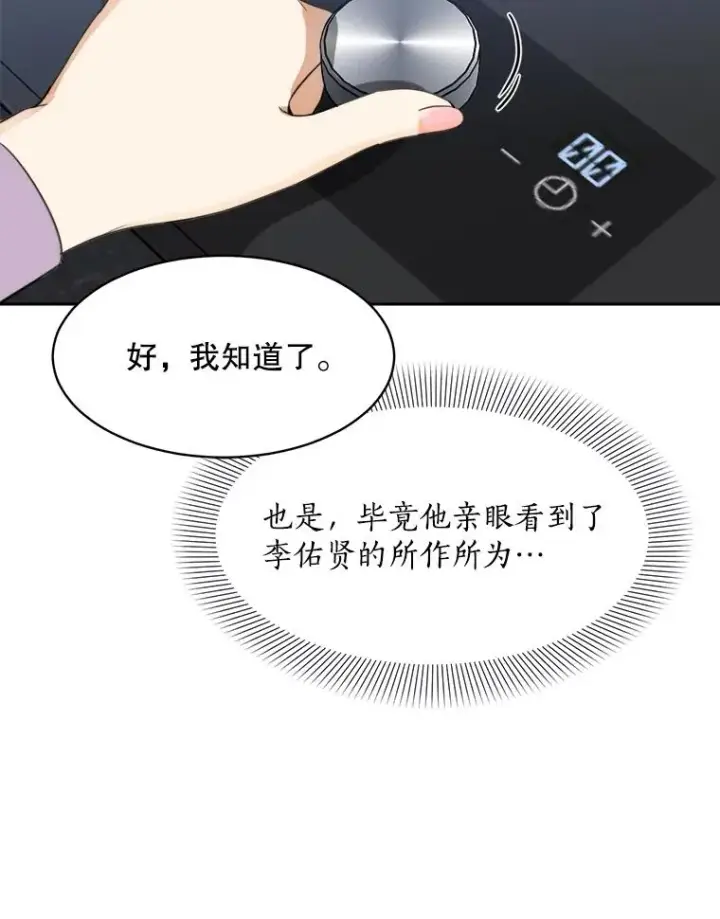 漫画《那个女人回来了》57.反击第55张图