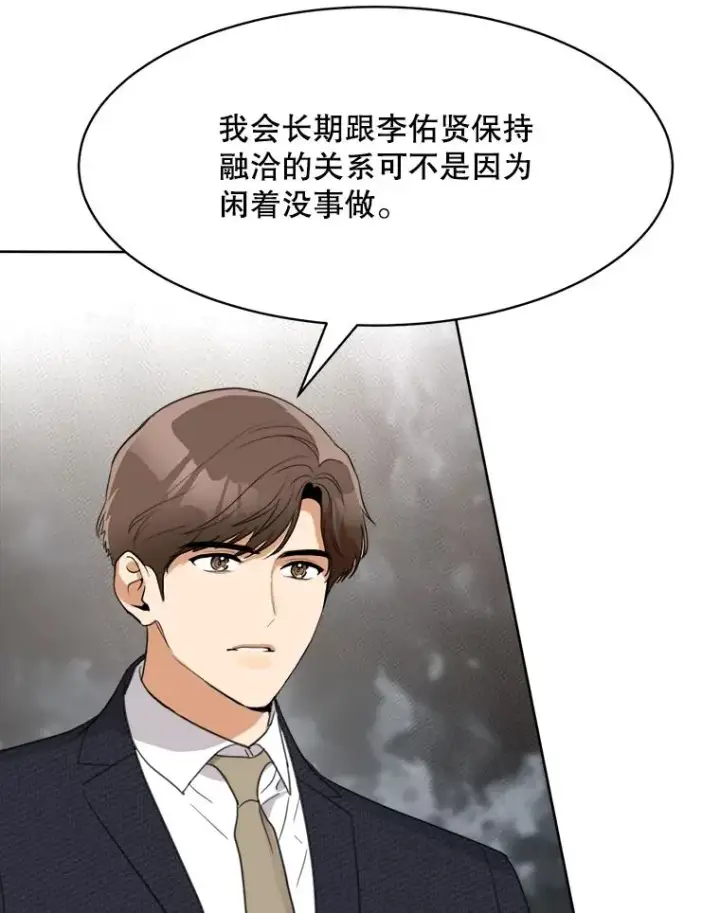 漫画《那个女人回来了》57.反击第8张图