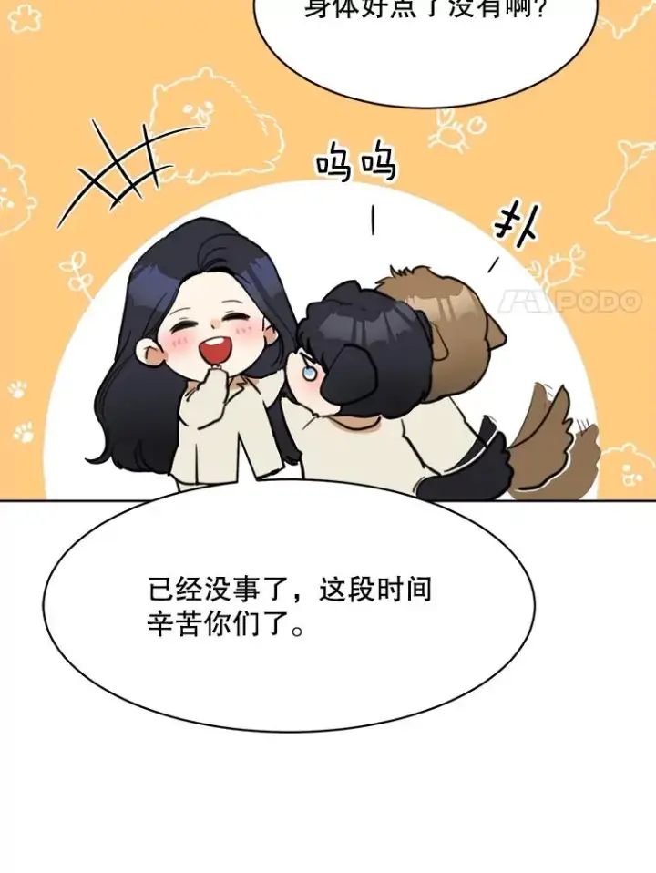 漫画《那个女人回来了》57.反击第80张图