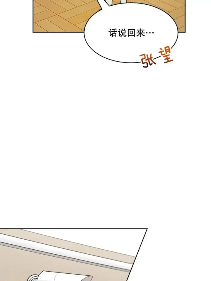 漫画《那个女人回来了》57.反击第82张图