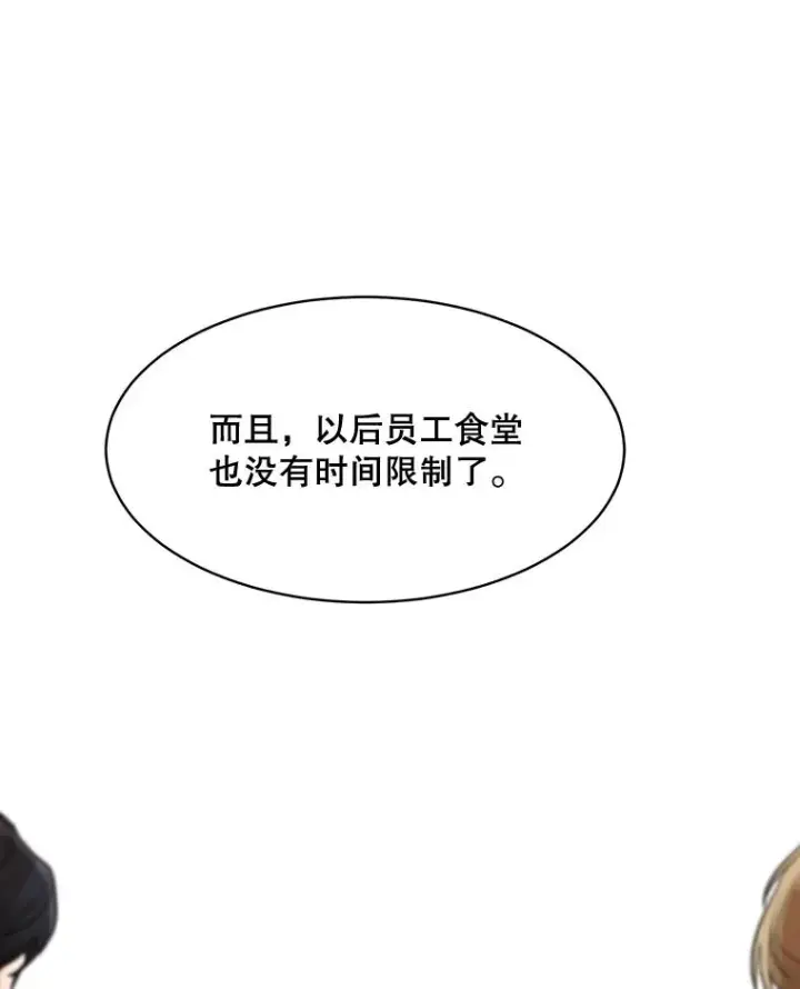 漫画《那个女人回来了》57.反击第88张图