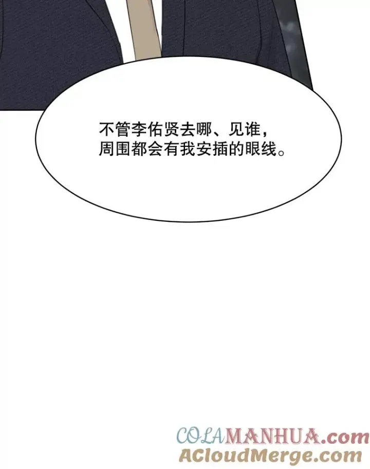 漫画《那个女人回来了》57.反击第9张图