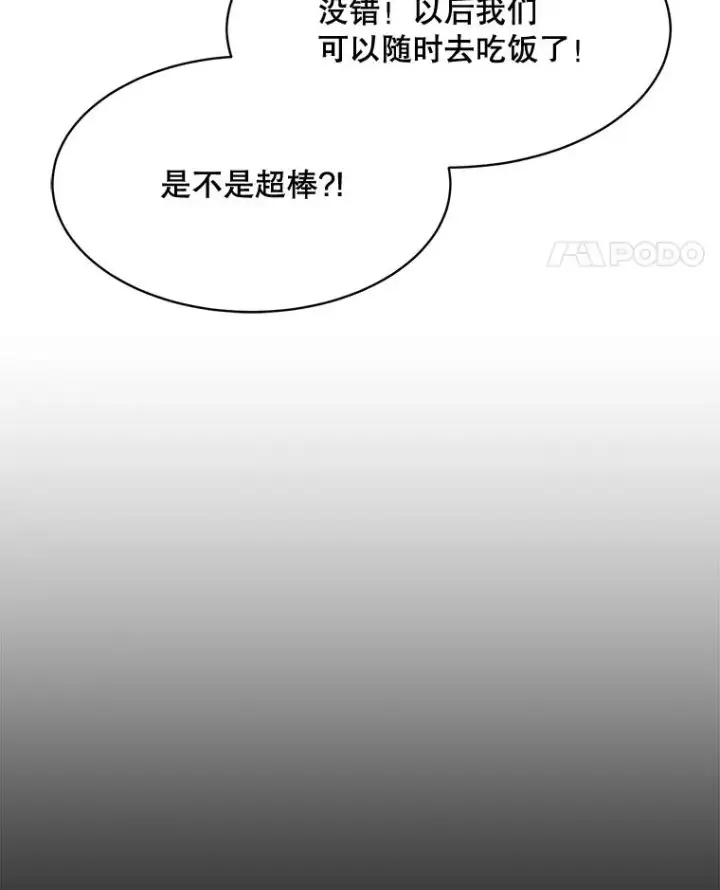 漫画《那个女人回来了》57.反击第90张图