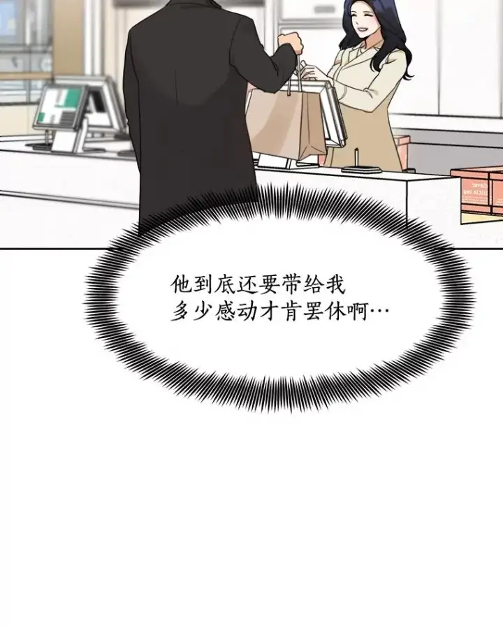 漫画《那个女人回来了》57.反击第96张图