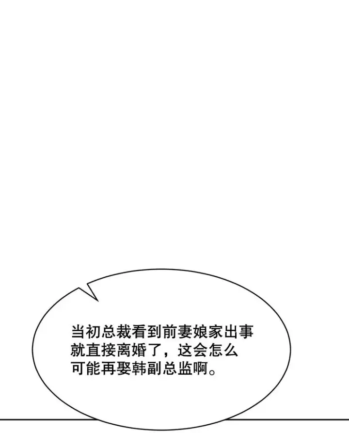 漫画《那个女人回来了》58.反击（2）第100张图