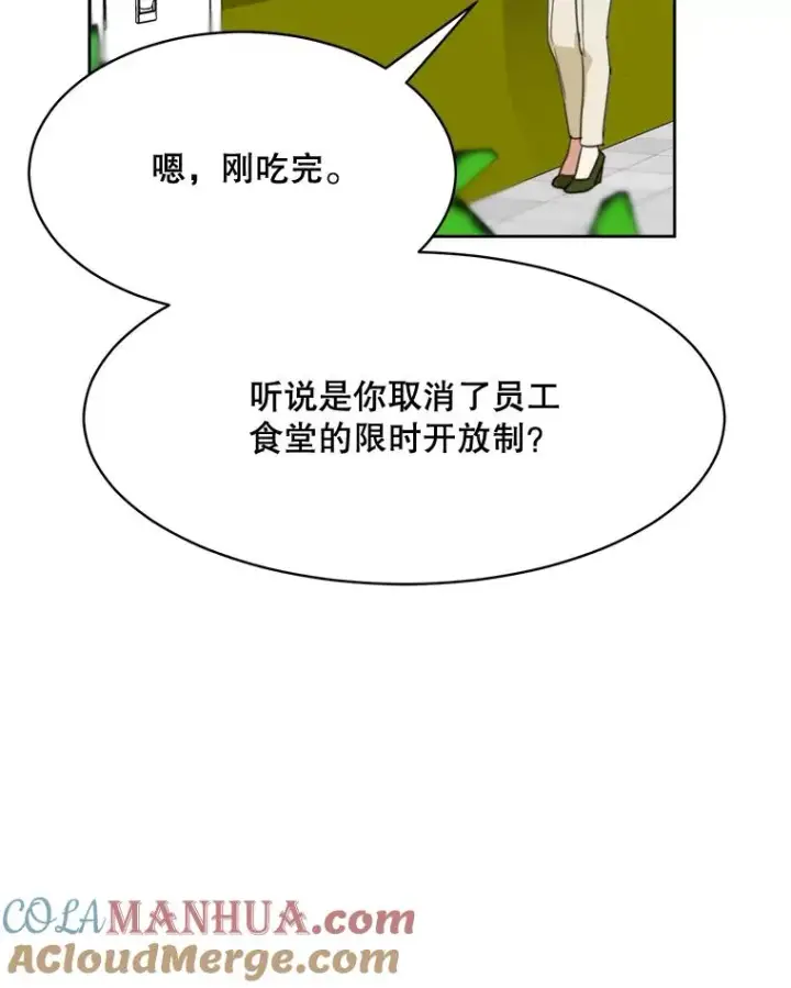 漫画《那个女人回来了》58.反击（2）第105张图