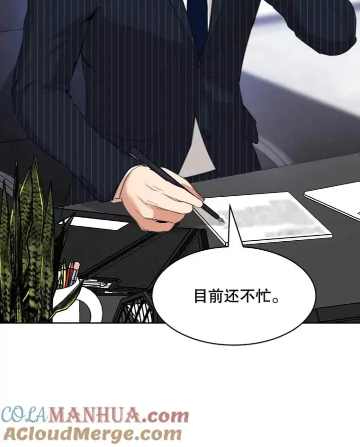 漫画《那个女人回来了》58.反击（2）第109张图