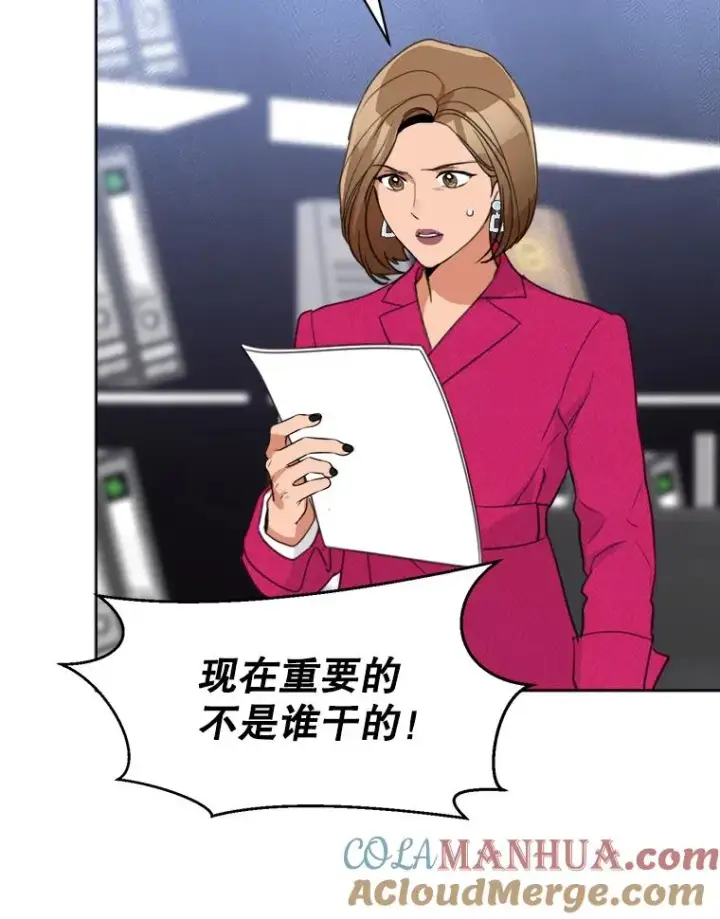 漫画《那个女人回来了》58.反击（2）第29张图