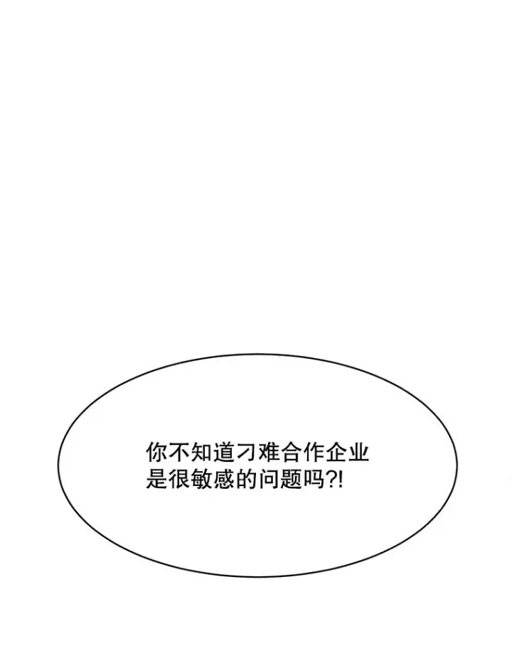 漫画《那个女人回来了》58.反击（2）第30张图