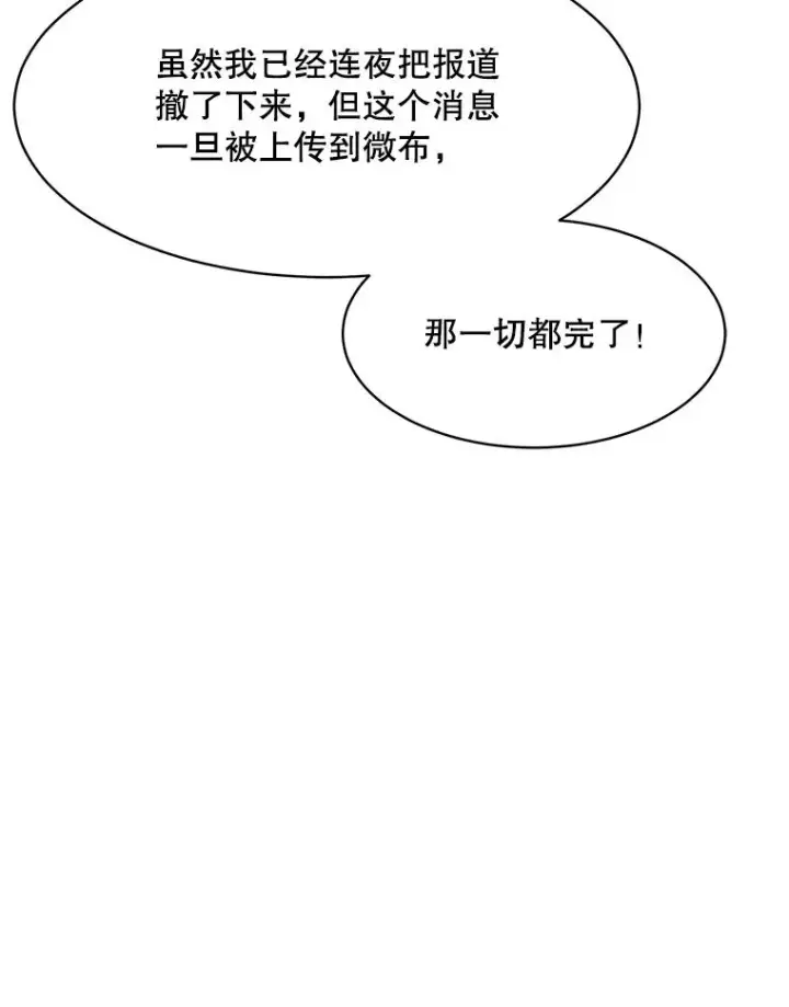 漫画《那个女人回来了》58.反击（2）第32张图
