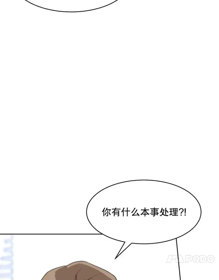 漫画《那个女人回来了》58.反击（2）第34张图