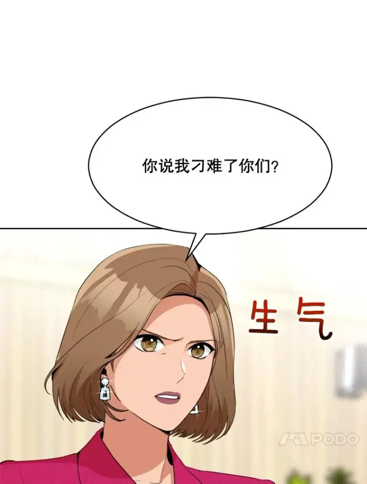 漫画《那个女人回来了》58.反击（2）第47张图
