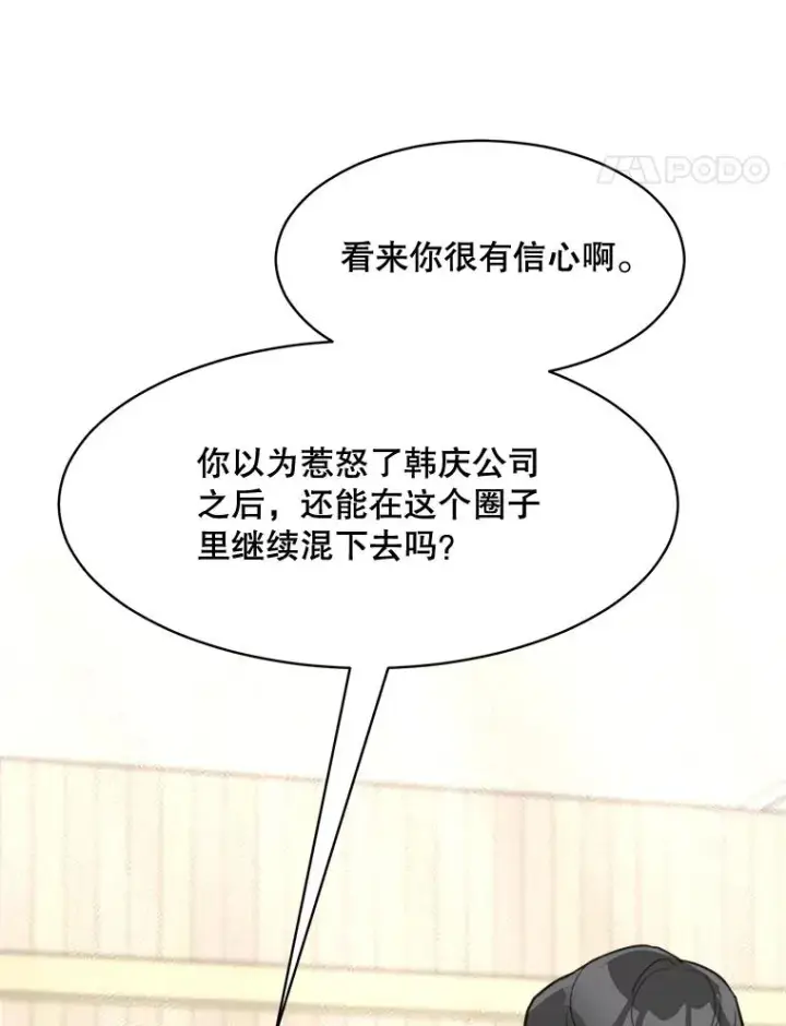 漫画《那个女人回来了》58.反击（2）第51张图