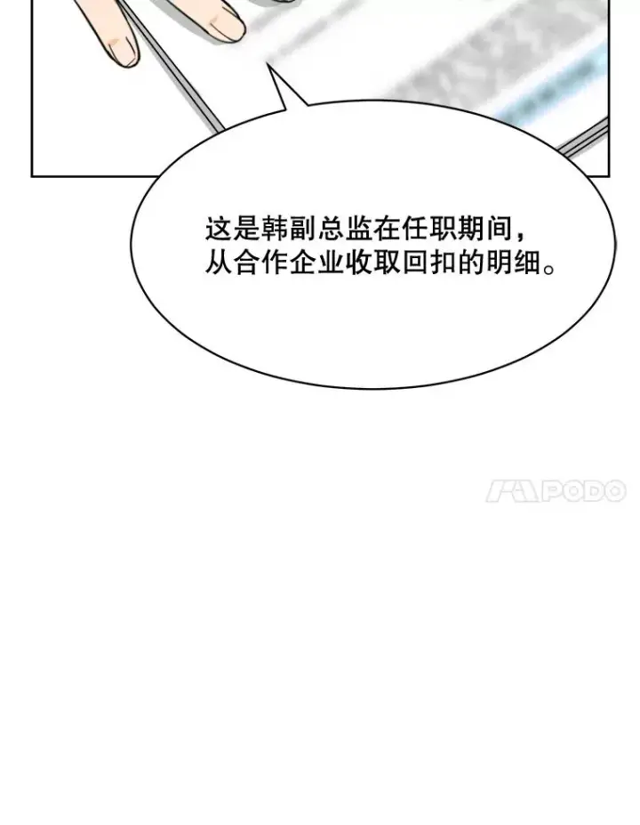 漫画《那个女人回来了》58.反击（2）第67张图