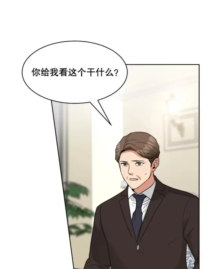 漫画《那个女人回来了》58.反击（2）第68张图