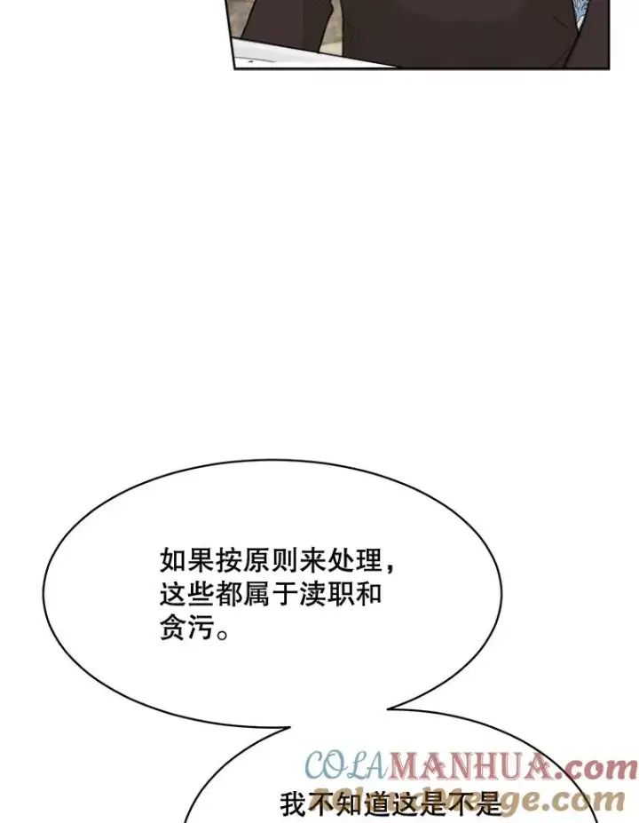 漫画《那个女人回来了》58.反击（2）第69张图