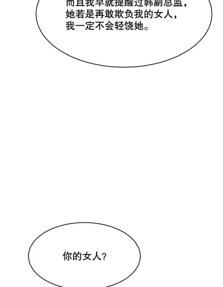 漫画《那个女人回来了》58.反击（2）第71张图
