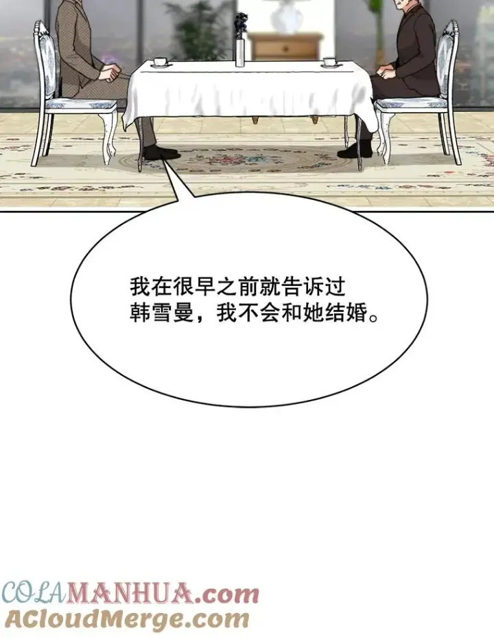 漫画《那个女人回来了》58.反击（2）第73张图