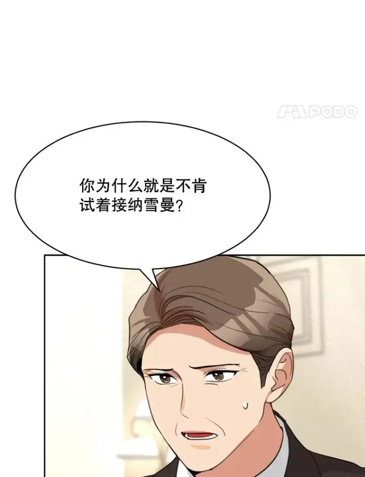 漫画《那个女人回来了》58.反击（2）第74张图