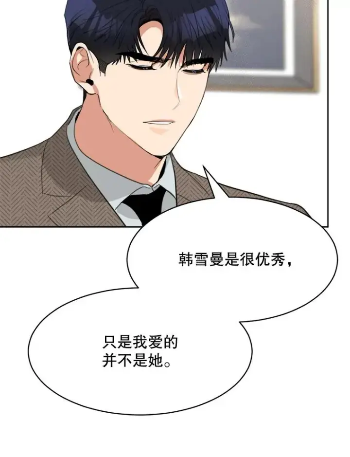 漫画《那个女人回来了》58.反击（2）第76张图