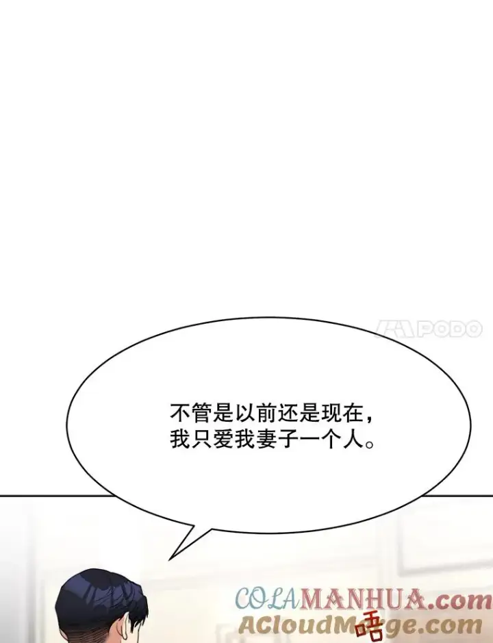 漫画《那个女人回来了》58.反击（2）第77张图