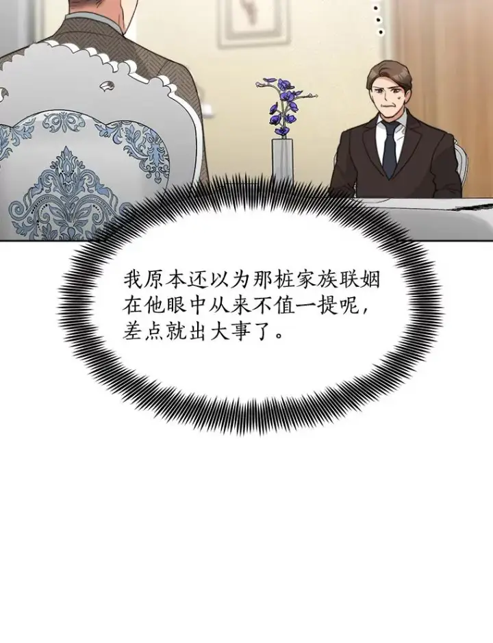 漫画《那个女人回来了》58.反击（2）第78张图