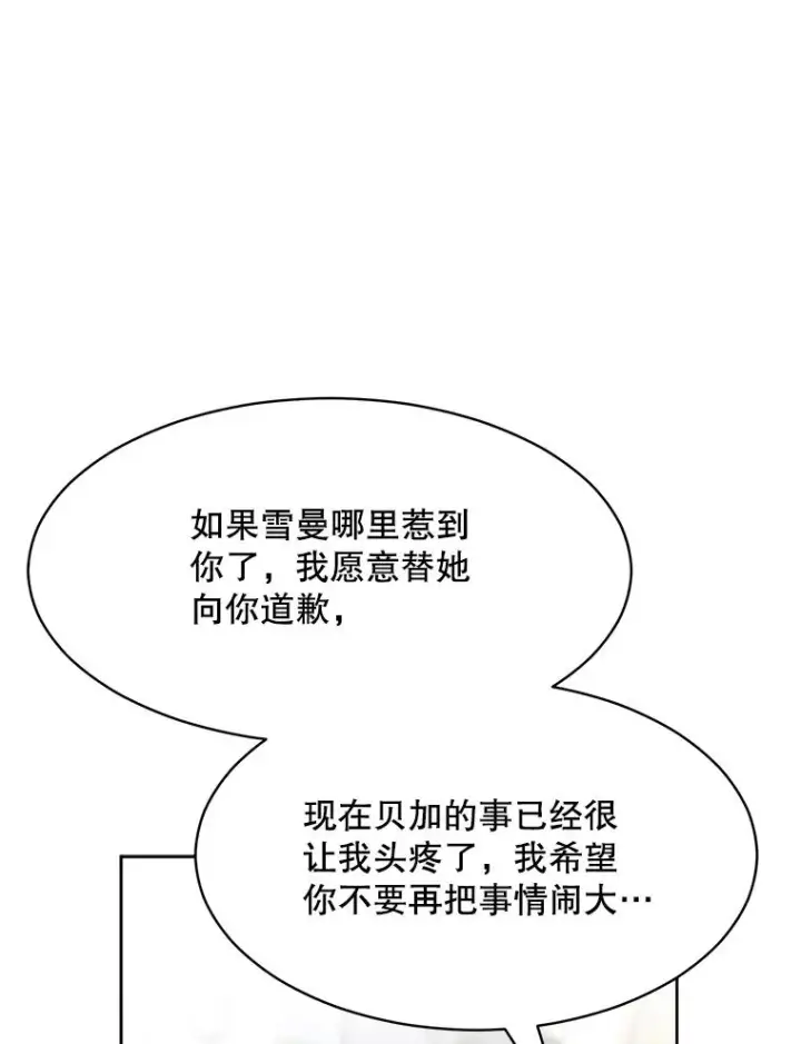 漫画《那个女人回来了》58.反击（2）第79张图