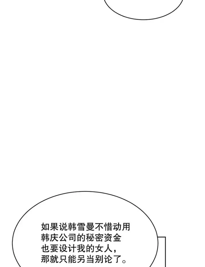 漫画《那个女人回来了》58.反击（2）第82张图