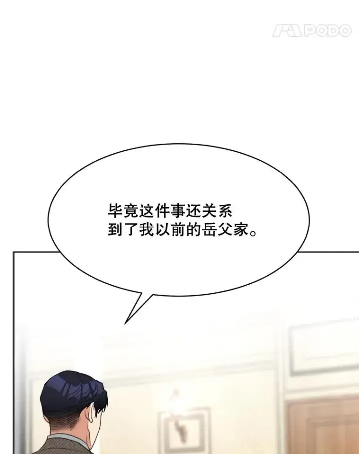 漫画《那个女人回来了》58.反击（2）第84张图