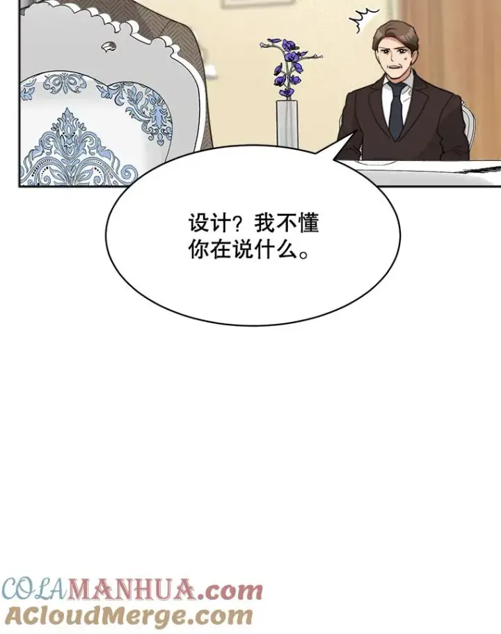 漫画《那个女人回来了》58.反击（2）第85张图