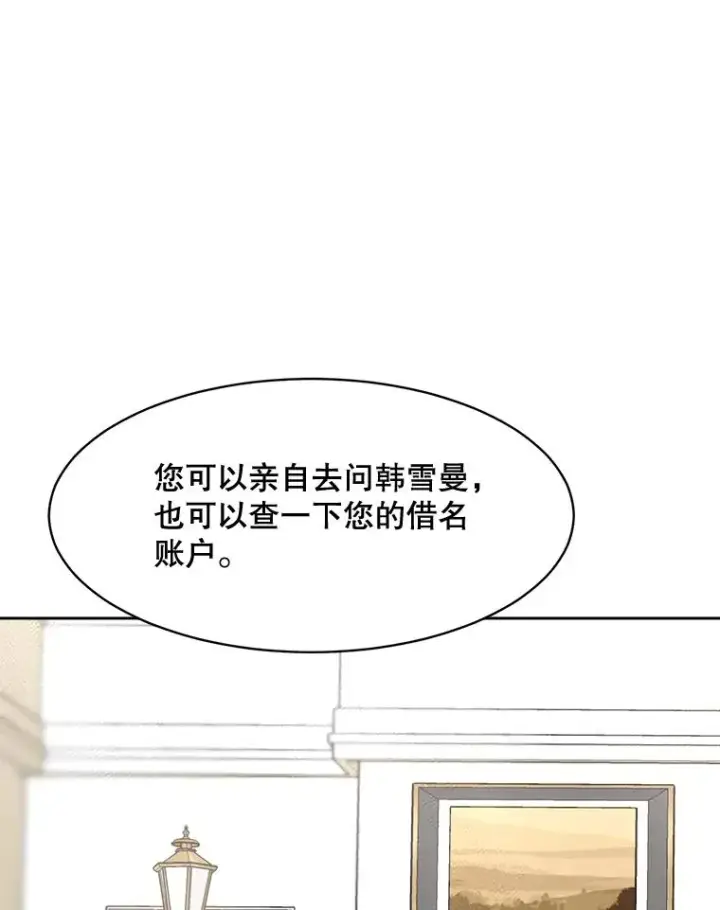 漫画《那个女人回来了》58.反击（2）第86张图