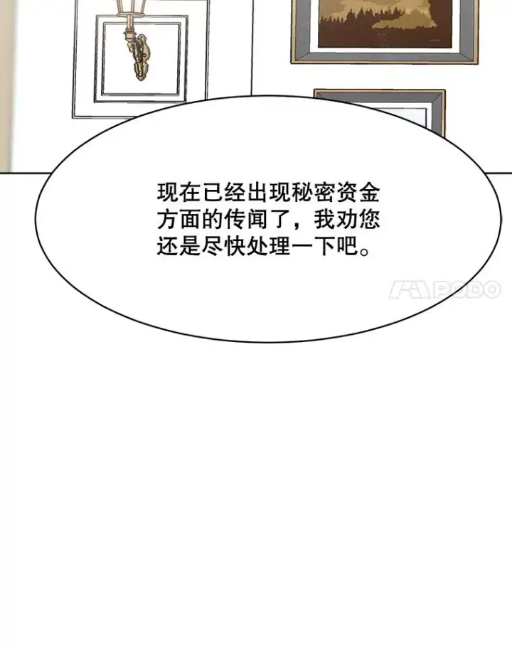 漫画《那个女人回来了》58.反击（2）第87张图