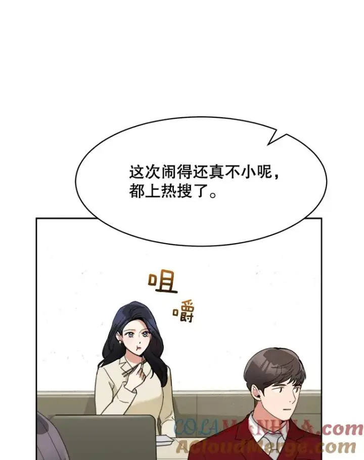 漫画《那个女人回来了》58.反击（2）第93张图