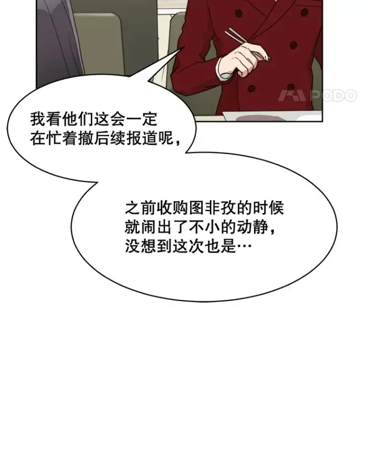 漫画《那个女人回来了》58.反击（2）第94张图